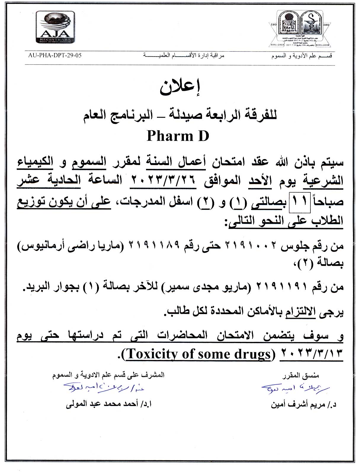 يعلن قسم علم الأدوية والسموم   لطلاب الفرقة الرابعة صيدلة – البرنامج العام Pharm – D   لمقرر" السموم والكيمياء الشرعية"  عن امتحان أعمال السنة  يوم الأحد 26 مارس 2023م 