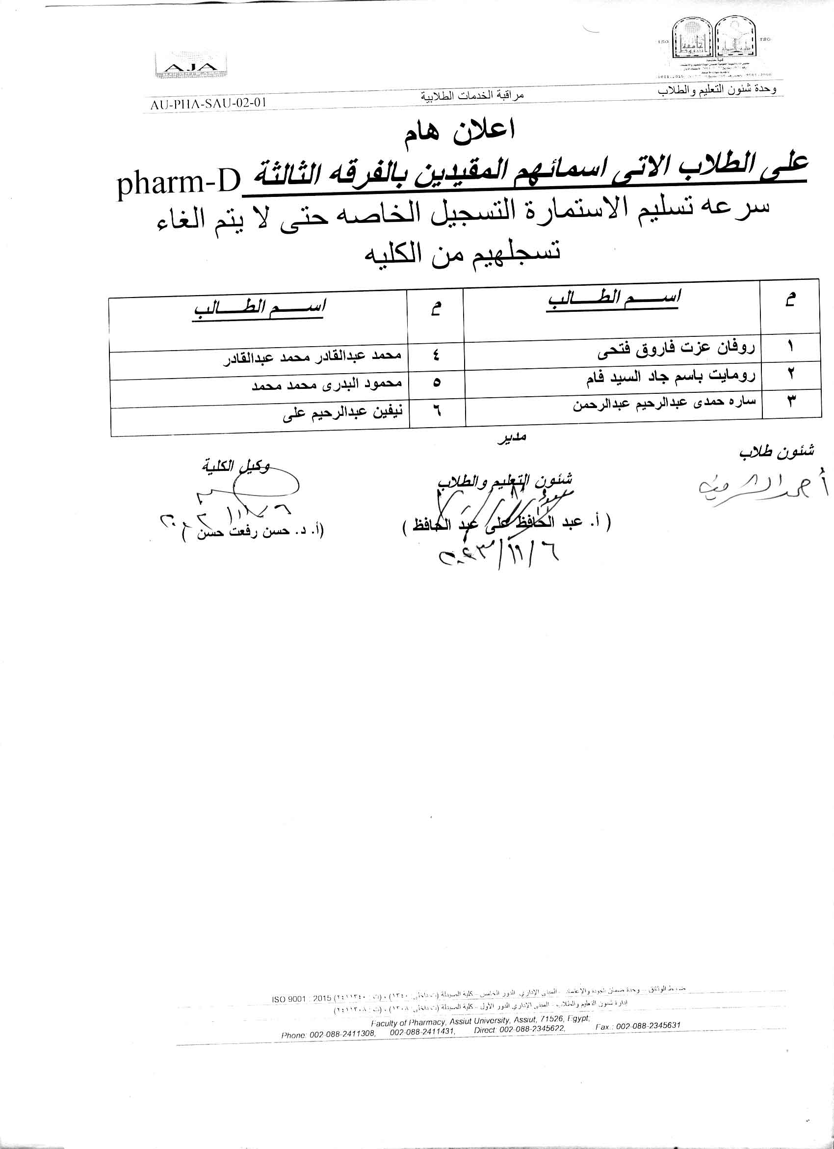 اعلان هام على الطلاب اسمائهم المقيدين بالفرقة الثالثة فارم دى سرعة تسليم الاستمارة الخاصة 