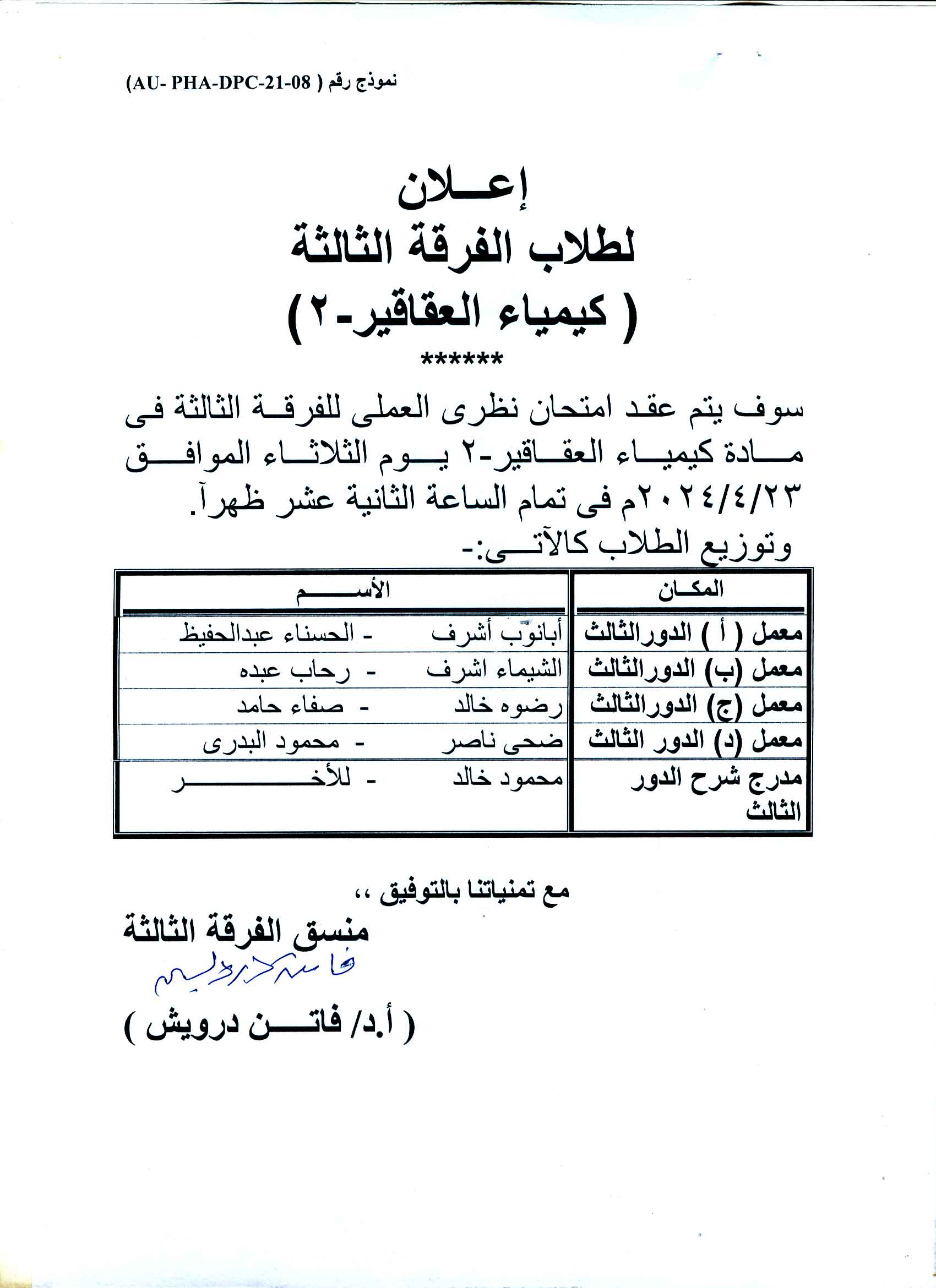 إعلان لطلاب برنامج بكالوريوس الصيدلة فارم دى الفرقة الثالثة سوف يتم عقد امتحان نظري العملي لمادة كيمياء عقاقير-2