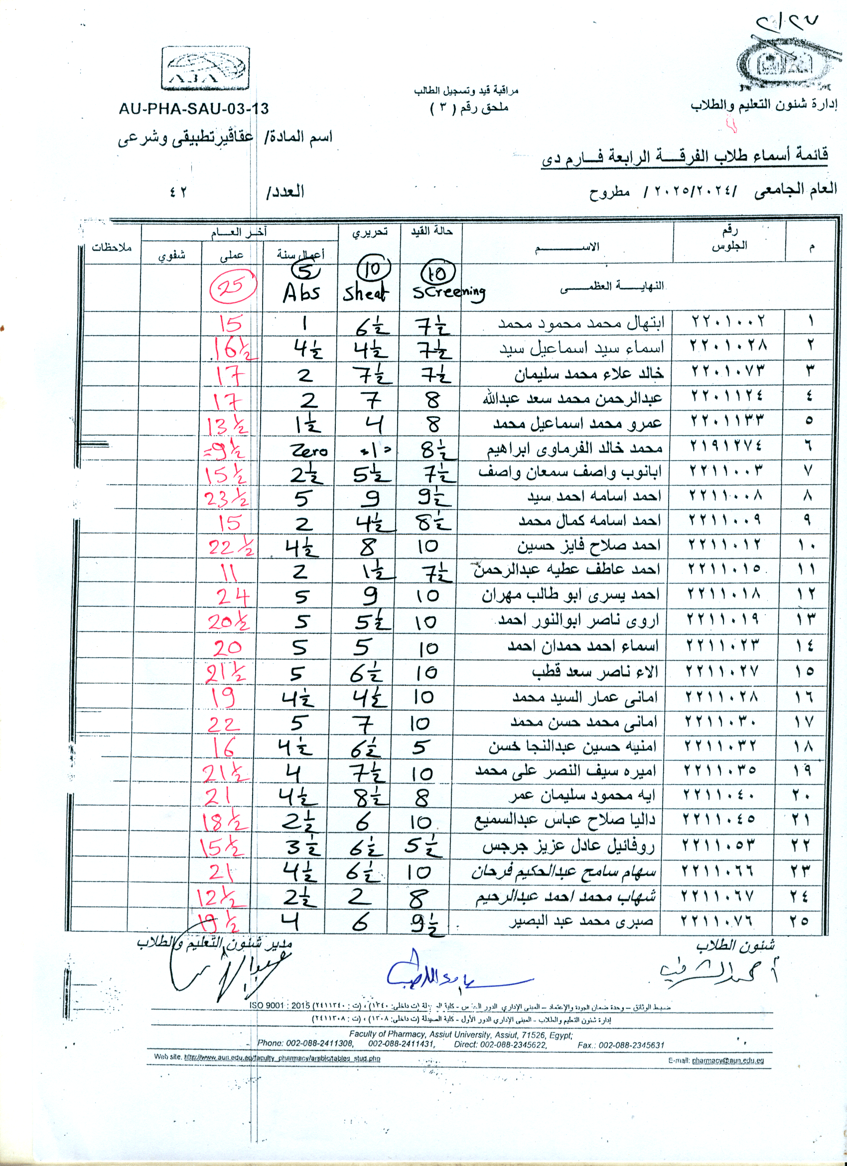 اعلان لطاب بكالوريوس الصيدلة فارم دى لمقرر مطروح عقاقير تطبيقى وشرعى