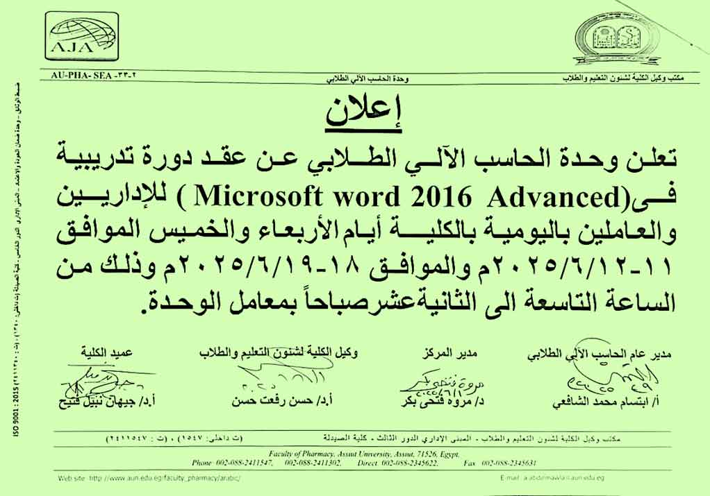 وحدة الحاسب الالى الطلابي عن عقد دورة تدريبية فى Microsoft word 2016 Advanced  للأداريين والعاملين باليومية بالكلية