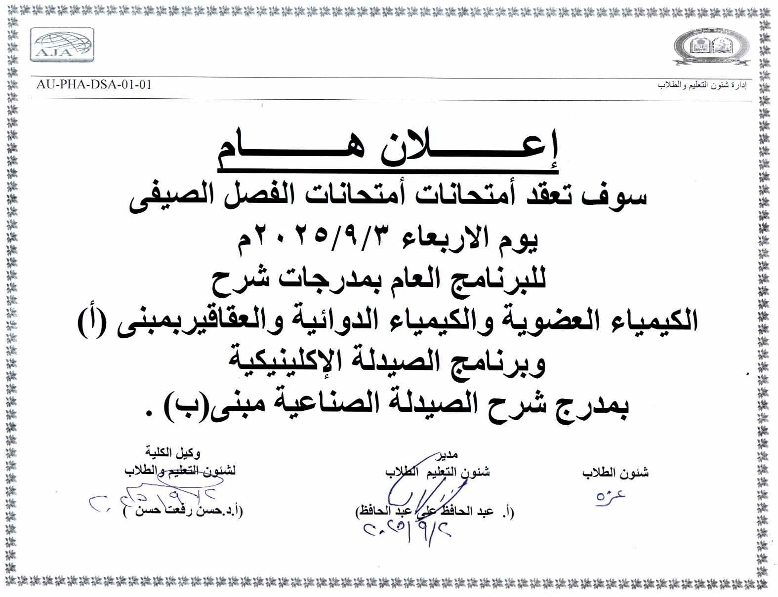 اعلان هام  لطلاب فارم دى وفارم دى اكلينيكل سوف تعقد امتحانات الفصل الفصل الصيفي يوم الأربعاء 3 سبتمبر 2025