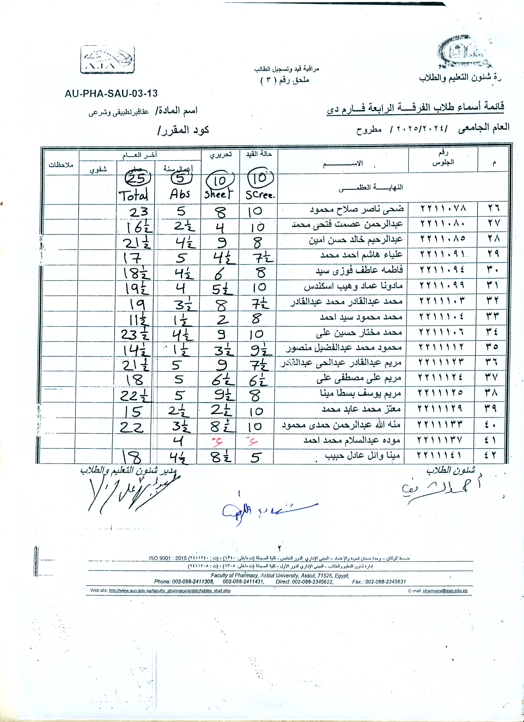 اعلان لطاب بكالوريوس الصيدلة فارم دى لمقرر مطروح عقاقير تطبيقى وشرعى