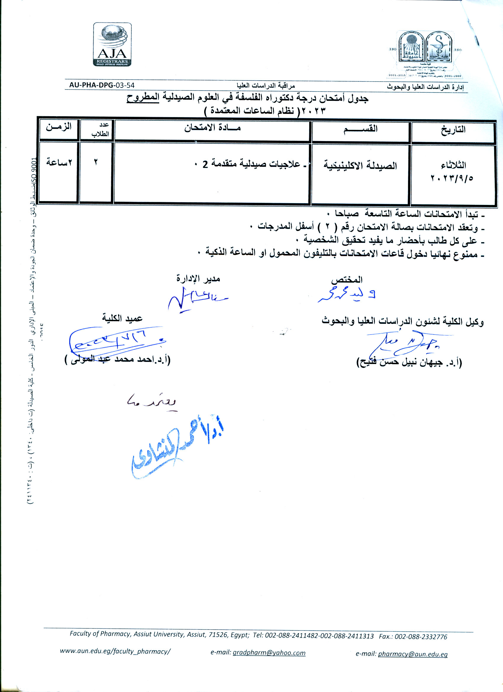 جدول امتحانات درجة الماجستير فى العلوم الصيدلية و (المطروح) المقررات الدراسية الخاصة الفصل الدراسي الثانى للعام الجامعى 2023