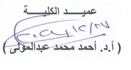 اجتماع مجلس قسم الصيدلانيات بكلية الصيدلة يوم الاثنين الموافق 3-1-2022م الساعة العاشرة صباحاً