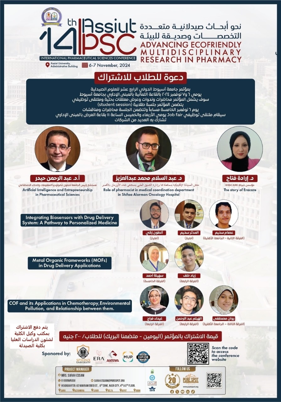 دعوة للطلاب للاشتراك بمؤتمر جامعة أسيوط الدولي الرابع عشر للعلوم الصيدلية يومي 6 و7 نوفمبر 2024 بالقاعة الثمانية بالمبنى الإداري بجامعة أسيوط