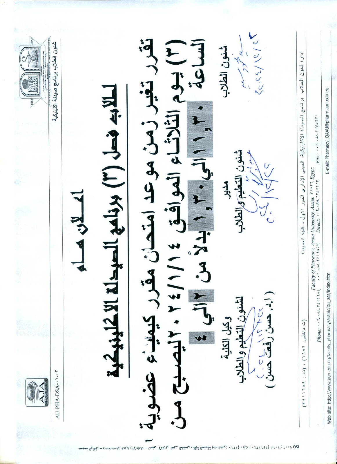 إعلان لطلاب فصل (3) برنامج الصيدلة الاكلينيكية تقرر تغير وقت امتحان مقرر كيمياء عضوية صيدلية(3) ليصبح الساعة 11.30 صباحاً بدلاً من الساعة 2 مساءً