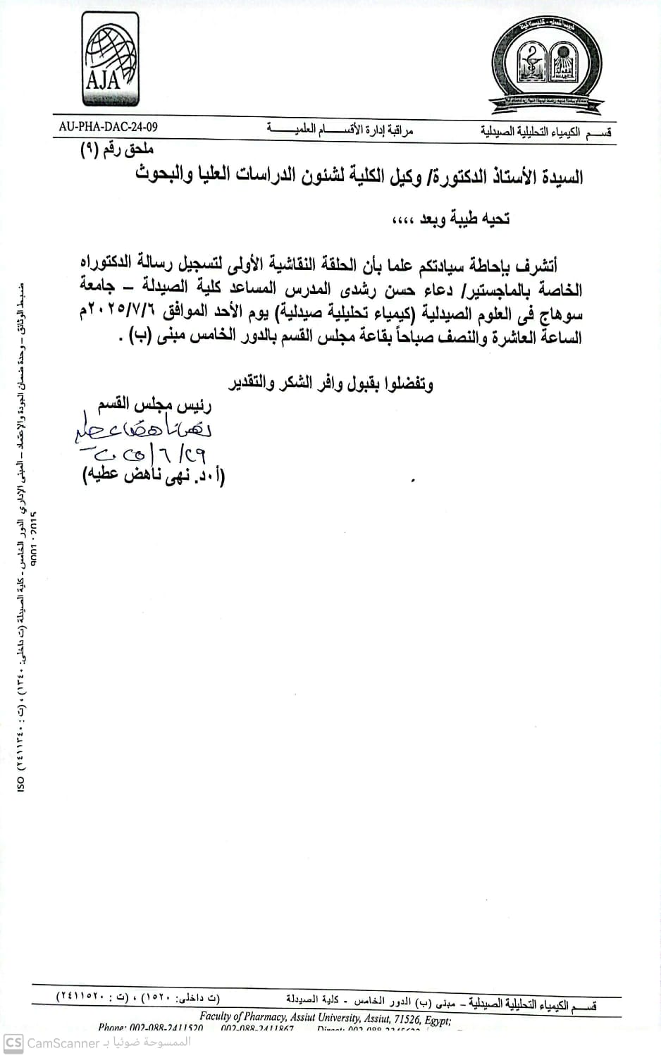 اعلان قسم الكيمياء التحليلية الصيدلية الحلقة النقاشية الأولى للتسجيل رسالة الدكتوراه الخاصة بالماجستير/ دعاء حسن رشدي -  -المدرس المساعد بكلية الصيدلة جامعة سوهاج فى العلوم الصيدلية (كيمياء تحليلية صيدلية)