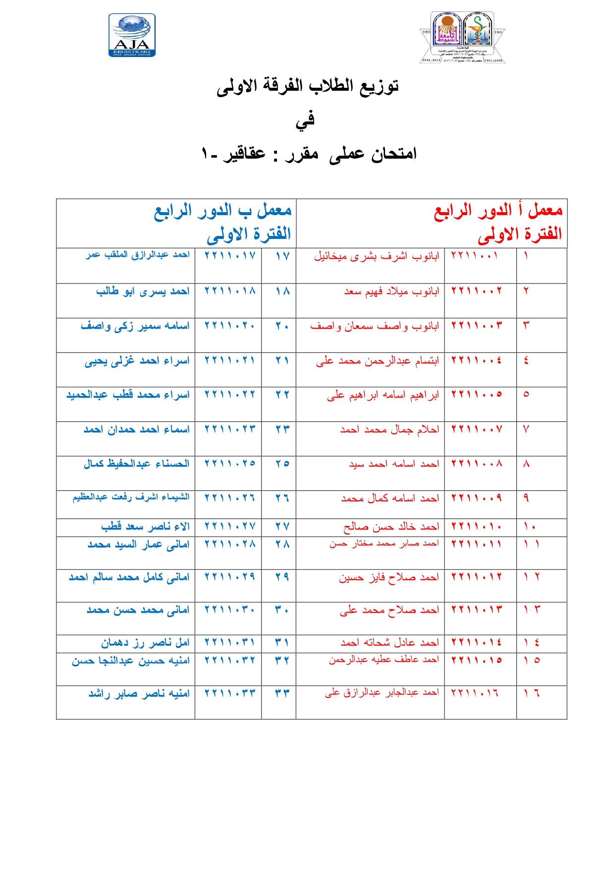 إعلان لطلاب الفرقة الأولى مقرر عقاقير- 1 فارم دى قرر إمتحان العملى يوم الأربعاء الموافق 18 مايو 2022