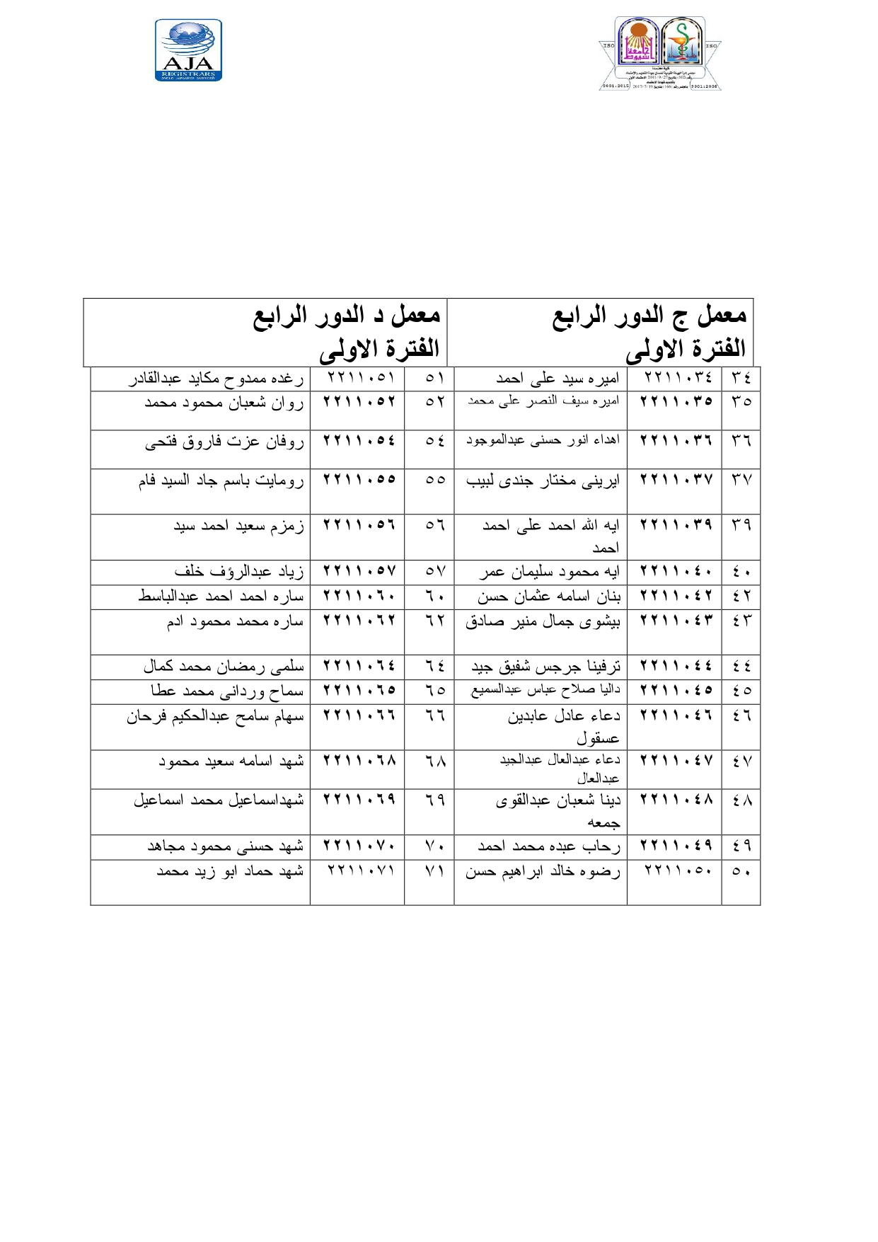 إعلان لطلاب الفرقة الأولى مقرر عقاقير- 1 فارم دى قرر إمتحان العملى يوم الأربعاء الموافق 18 مايو 2022