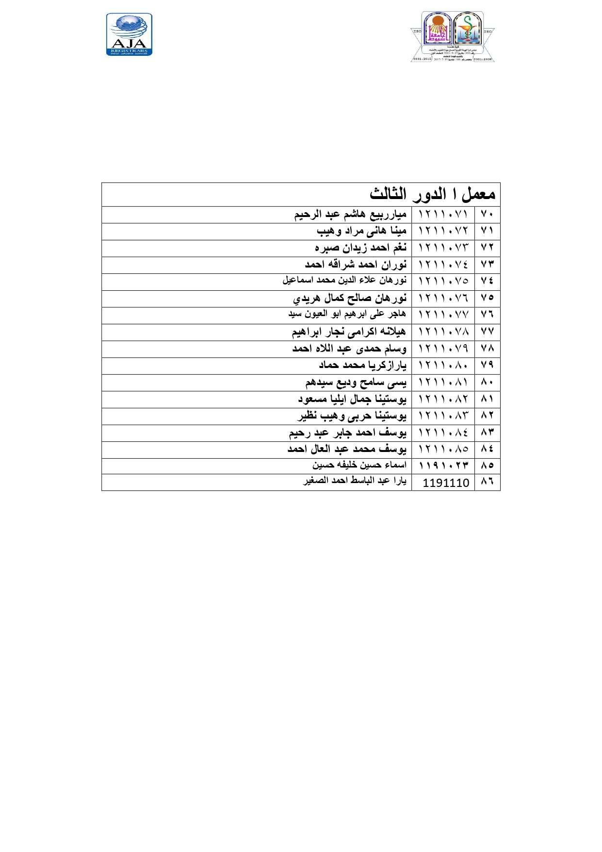 إعلان لطلاب فصل (2) لطلاب برنامج الصيدلة الأكلينيكية مقرر عقاقير-1 قرر إمتحان العملى يوم الخميس الموافق 19 مايو 2022