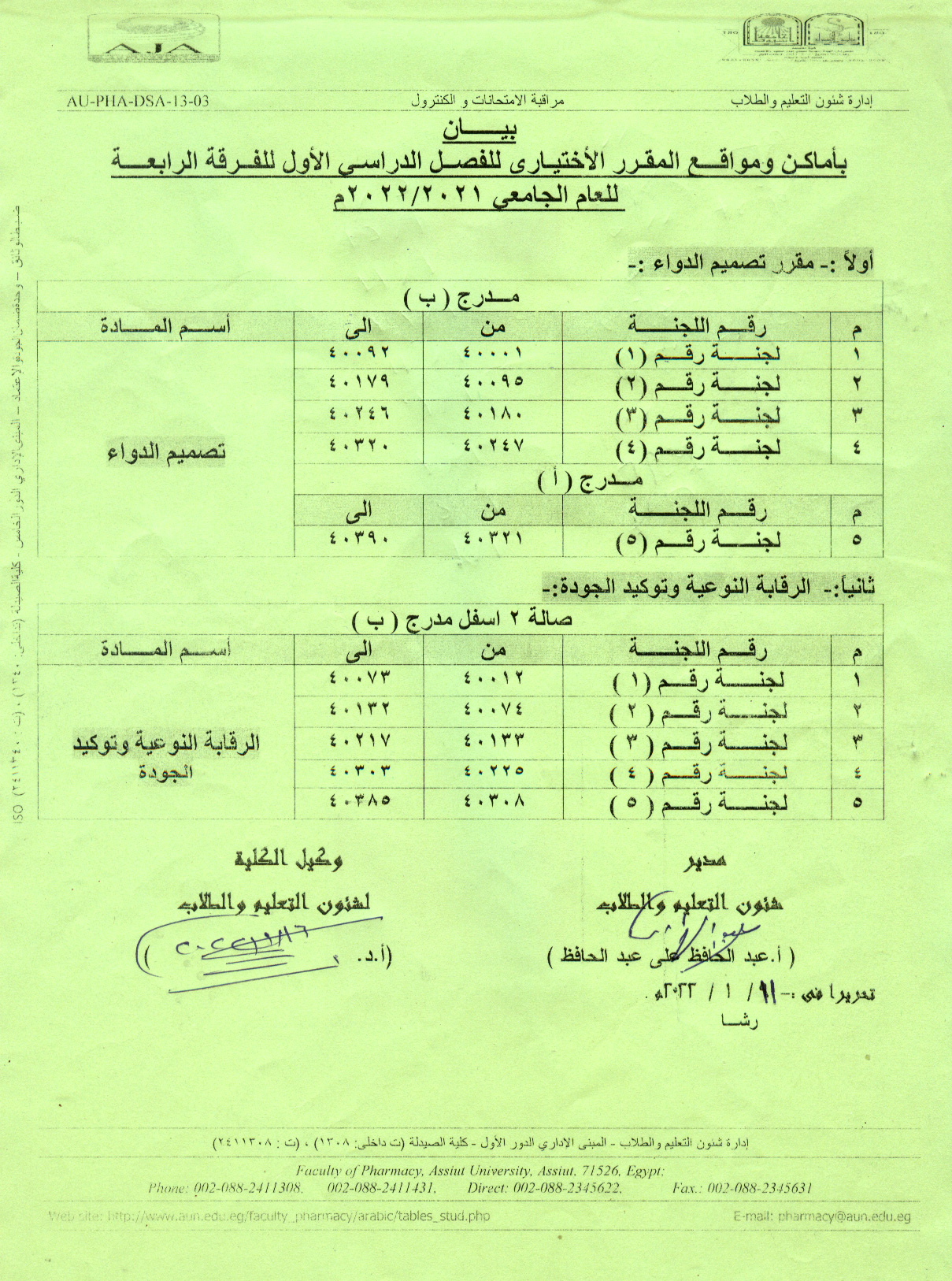 بيان بأماكن ومواقع المقرر الأختياري للفصل الدراسي الأول للفرقة الرابعة للعام الجامعى 2021/2022م