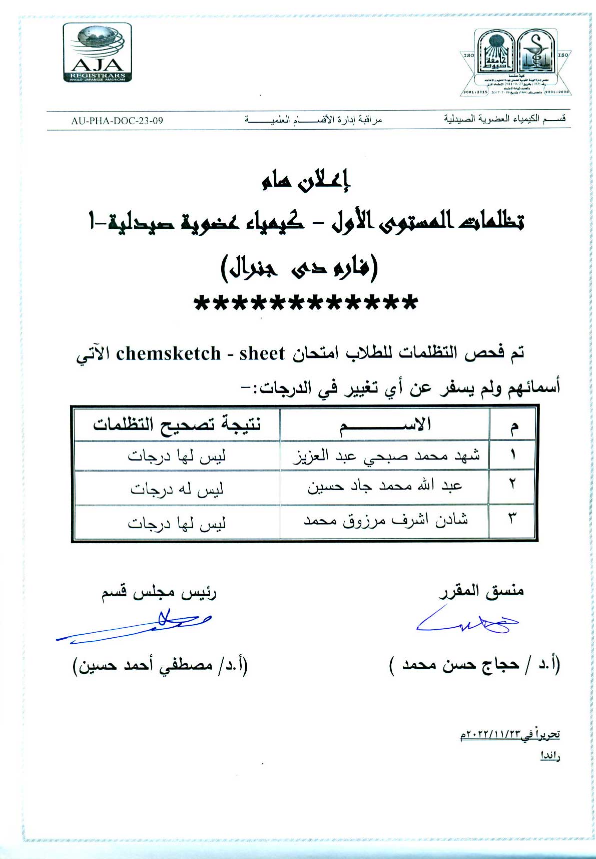 إعلان هام لطلاب تظلمات المستوي الأول  فارم دى جينرال لمقرر كيمياء عضوية صيدلية-1