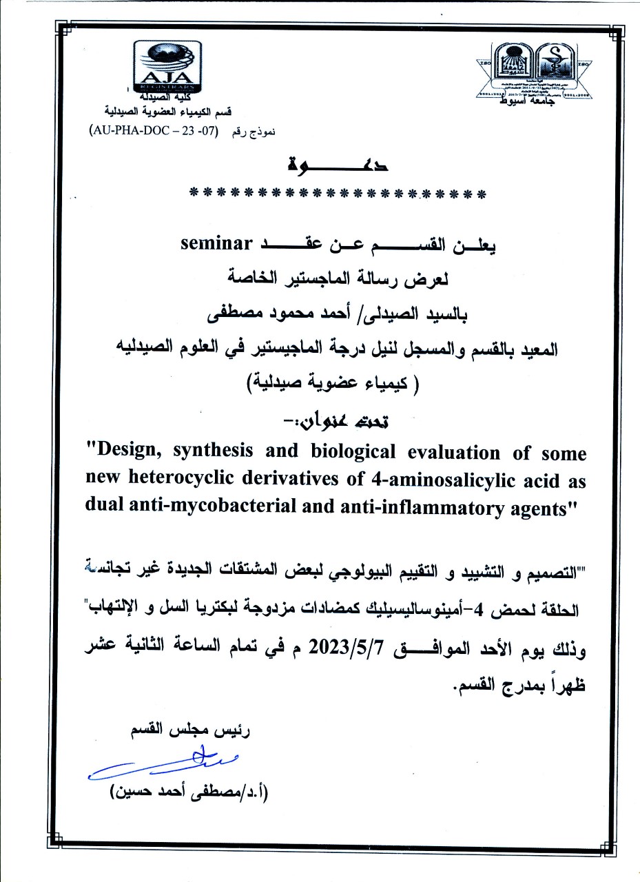قسم الكيمياء العضوية يعلن عن عقد Seminar لعرض رسالة الماجستير الخاصة بالسيد الصيدلى/ أحمد محمود مصطفى – المعيد بالقسم يوم الأحد 7 مايو 2023