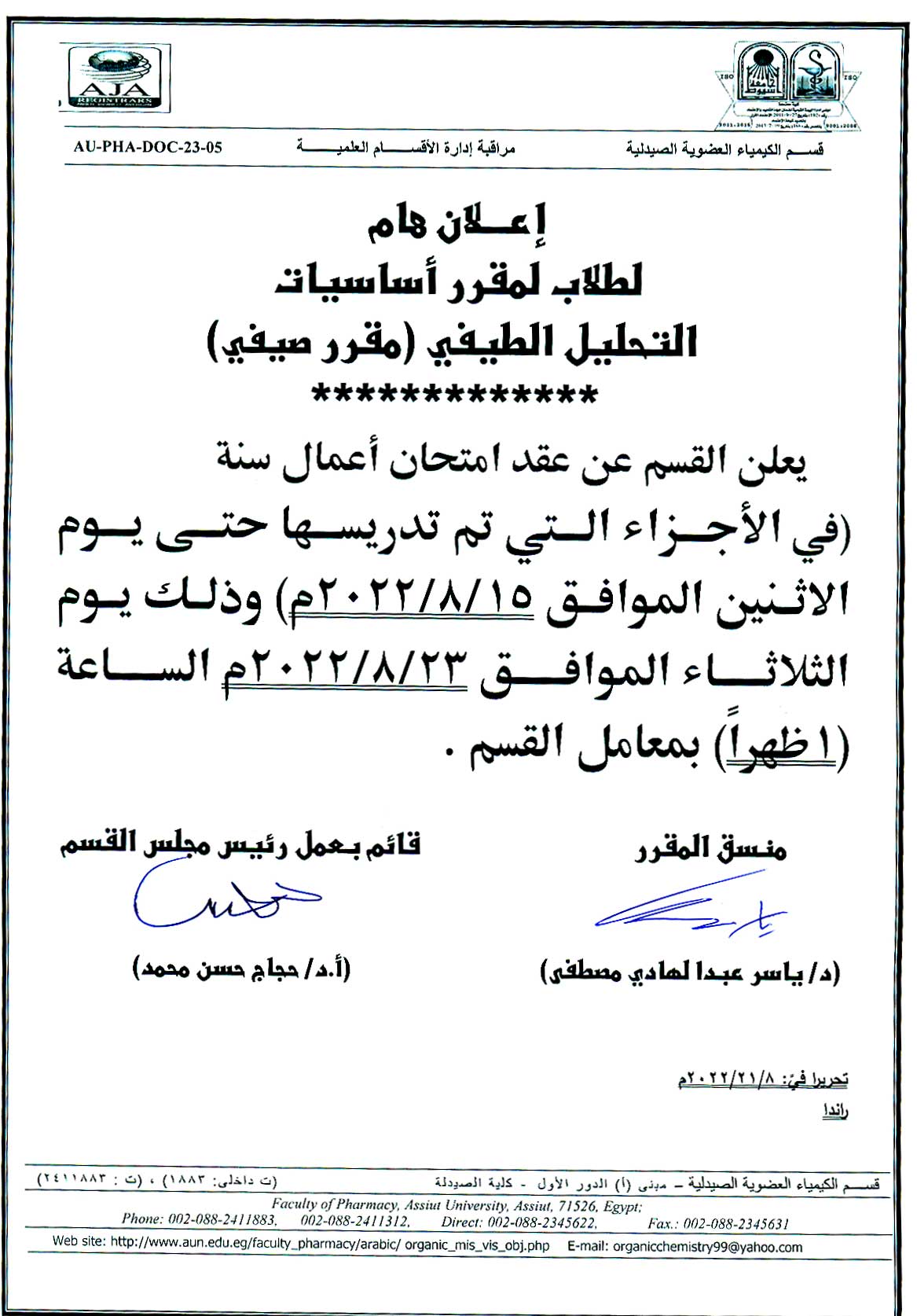 يعلن قسم الكيمياء العضوية الصيدلية عن عقد امتحان أعمال سنة لمقرر أساسيات التحليل الطيفي (مقرر صيفي)