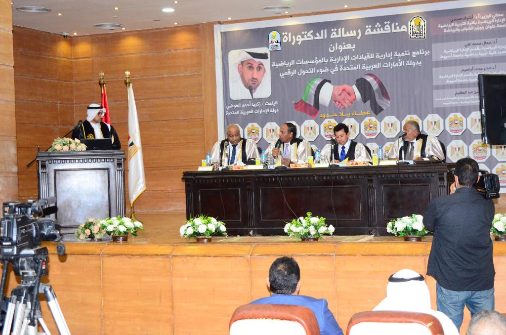 مناقشة رساله الدكتوراه المقدمه من الباحث/ زكريا العوضي  -  الاماراتي الجنسيه 