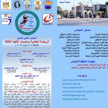 المؤتمر العلمي الدولي  الرياضة العالمية وتحديات األلفية الثالثة