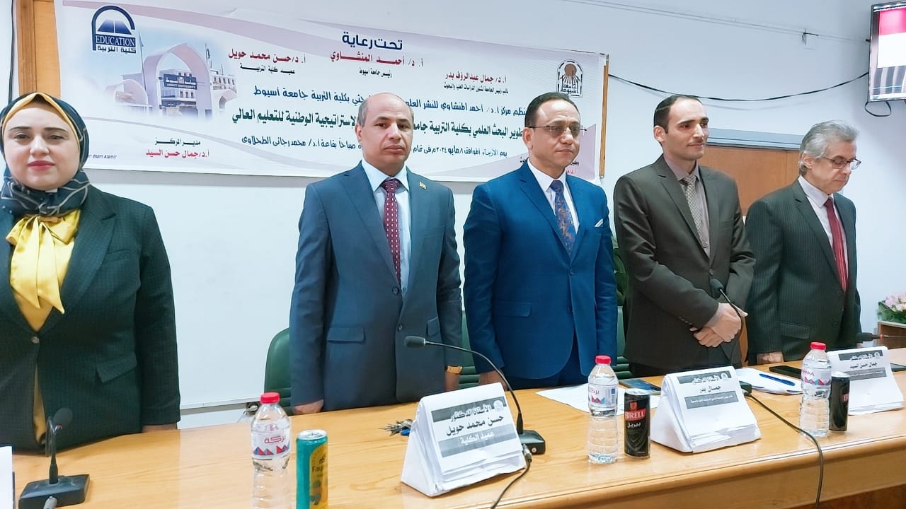 ندوة بعنوان تطوير البحث العلمي بكلية التربية جامعة أسيوط 