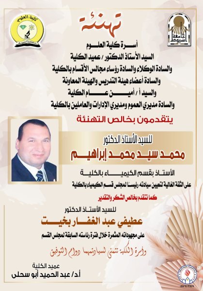 تهنئة