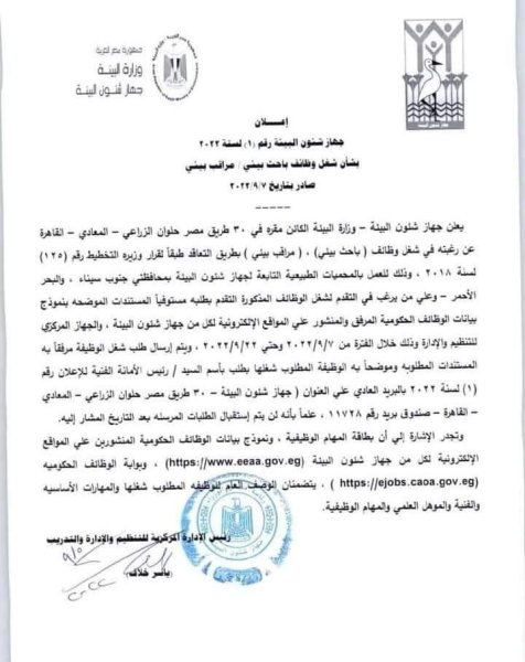 خبر باحث بيئي