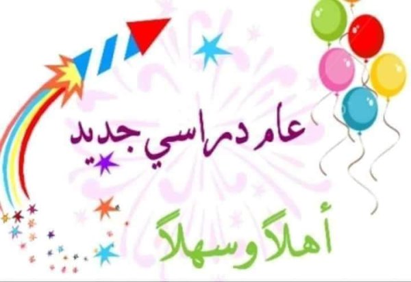 تهنئة 