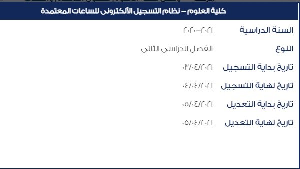   التسجيل الالكتروني لجداول الفصل الدراسي الثاني 2021
