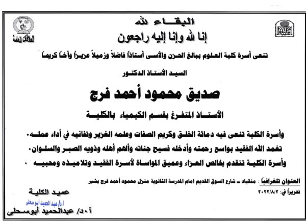 تعزية واجبة