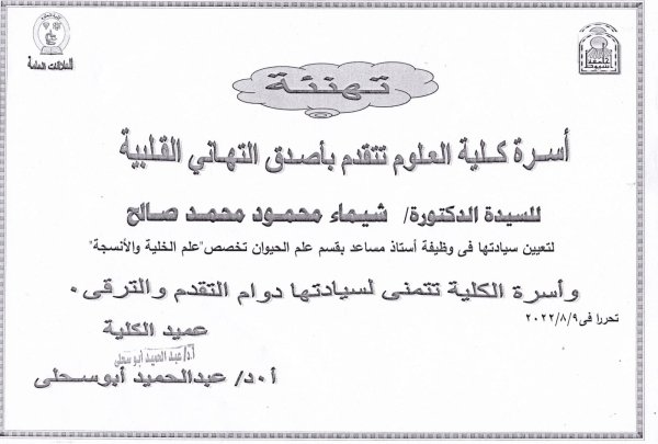 تهنئة