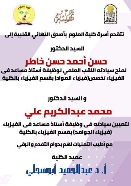 تهنئة 
