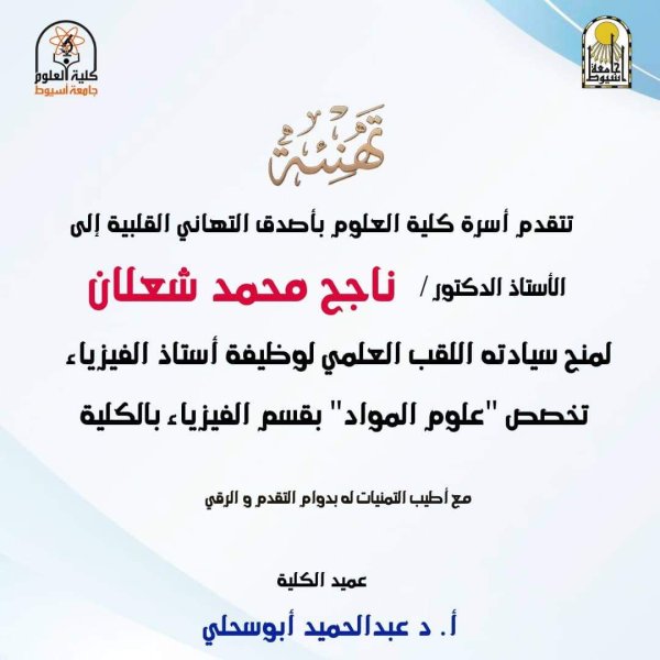 تهنئة 