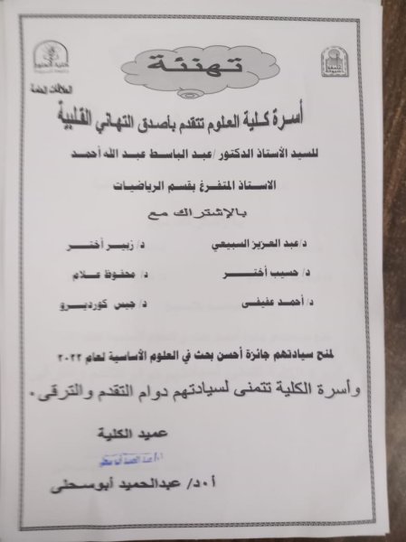 تهنئة 