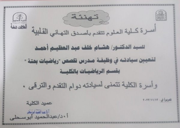 تهنئة 