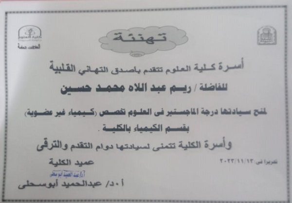 تهنئة 