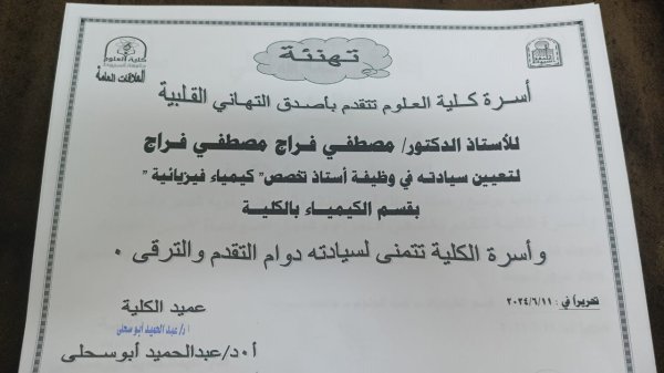 تهنئة 