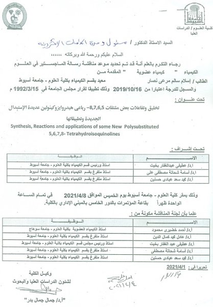 مناقشة