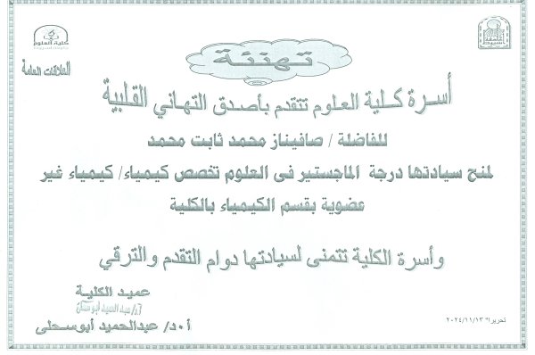 تهنئة 