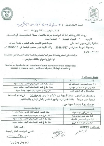 مناقشة