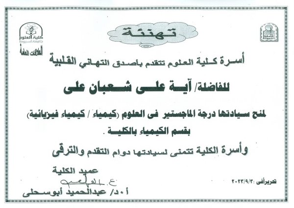 تهنئة 