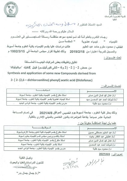 مناقشة