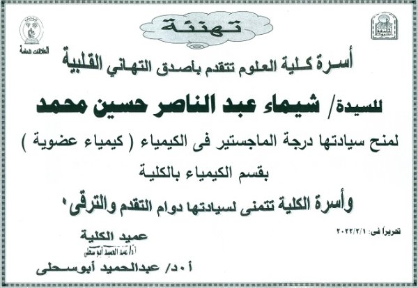 تهنئة 