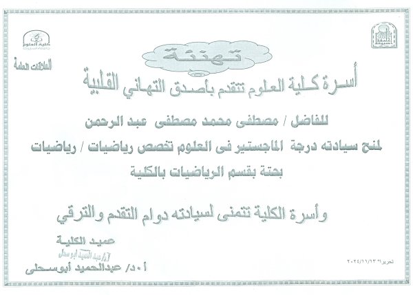 تهنئة 