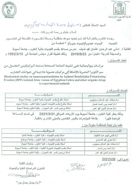 مناقشة