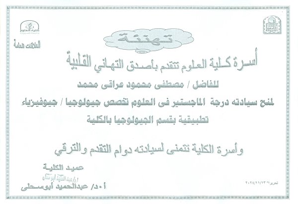 تهنئة 