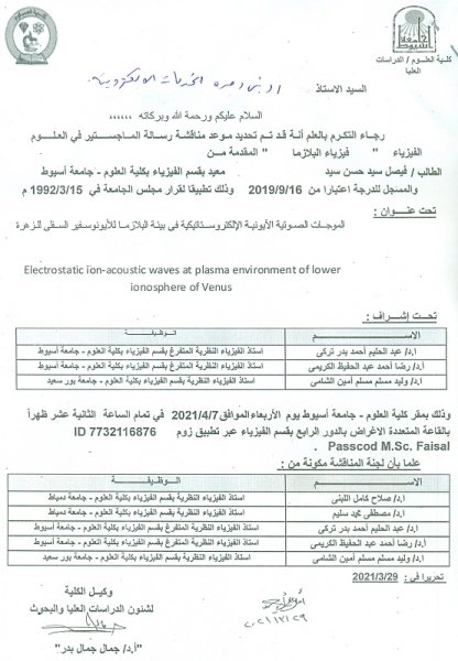 مناقشة