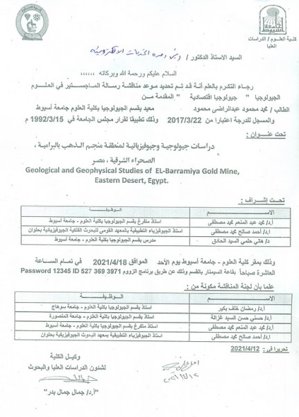 مناقشة