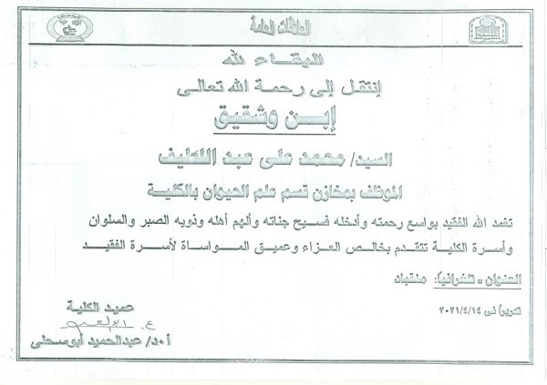 البقاء لله