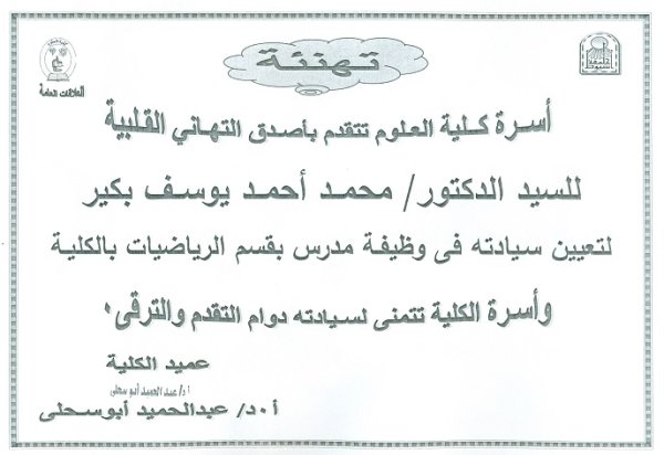 تهنئة 