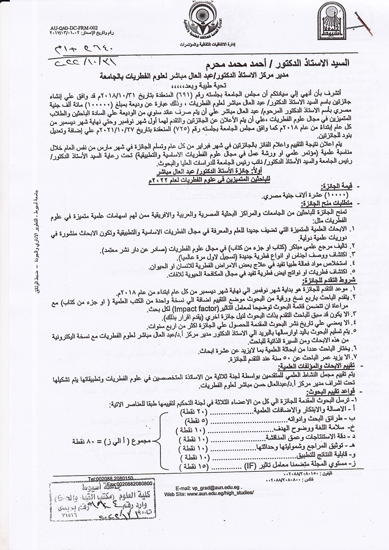 مركز الفطريات