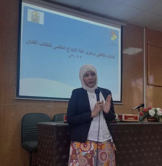 "الذكاء الثقافي وتعزيز لغة الابداع العالمي للطالب الفنان "