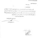 قرار المجلس الأعلى للجامعات بجلسته المنعقدة  17/6/2023